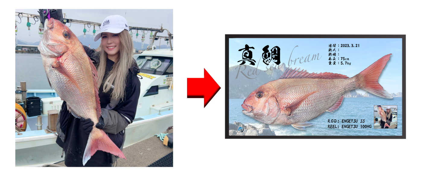 デジタル魚拓の加工例